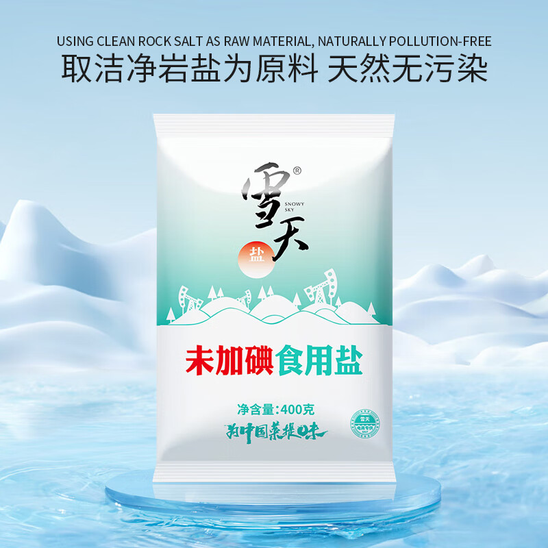 雪天 未加碘加碘精制盐家用调味井矿盐食用盐整箱 加碘400g*7包 5.9元