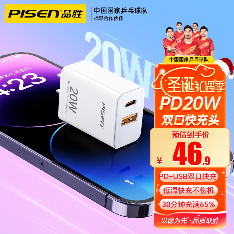 PISEN 品胜 苹果充电器PD20W快充套装双口充电头适用iPhone14promax/13/12/11/X/8 升级