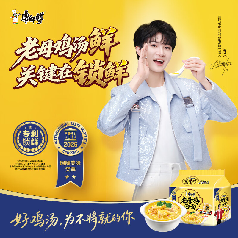 康师傅 方便面老母鸡汤面110g*5袋1件装泡面速食 12.26元