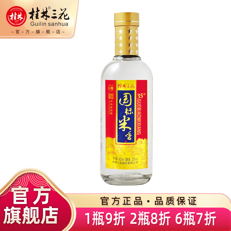 桂林三花 国标米香 35%vol 米香型白酒 450ml 单瓶装 23.4元