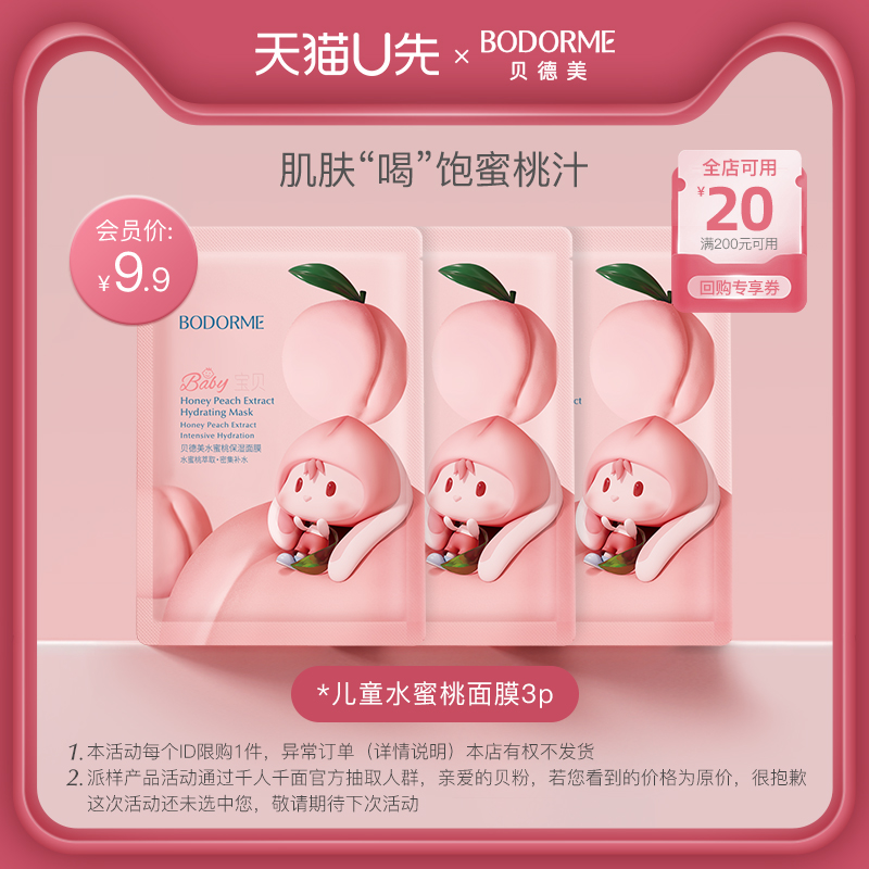 bodcrme 贝德美 儿童面膜宝宝专用补水保湿女童护肤品3片 49.9元