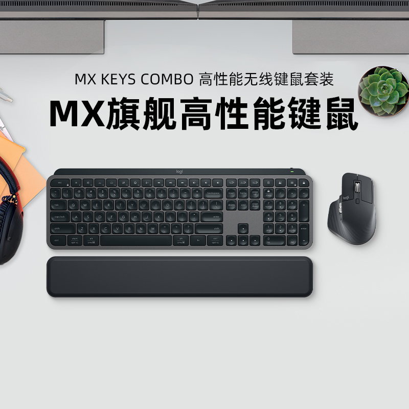 logitech 罗技 MX KEYS S COMBO键盘鼠标套装Master 3s无线蓝牙 1299元（需用券）