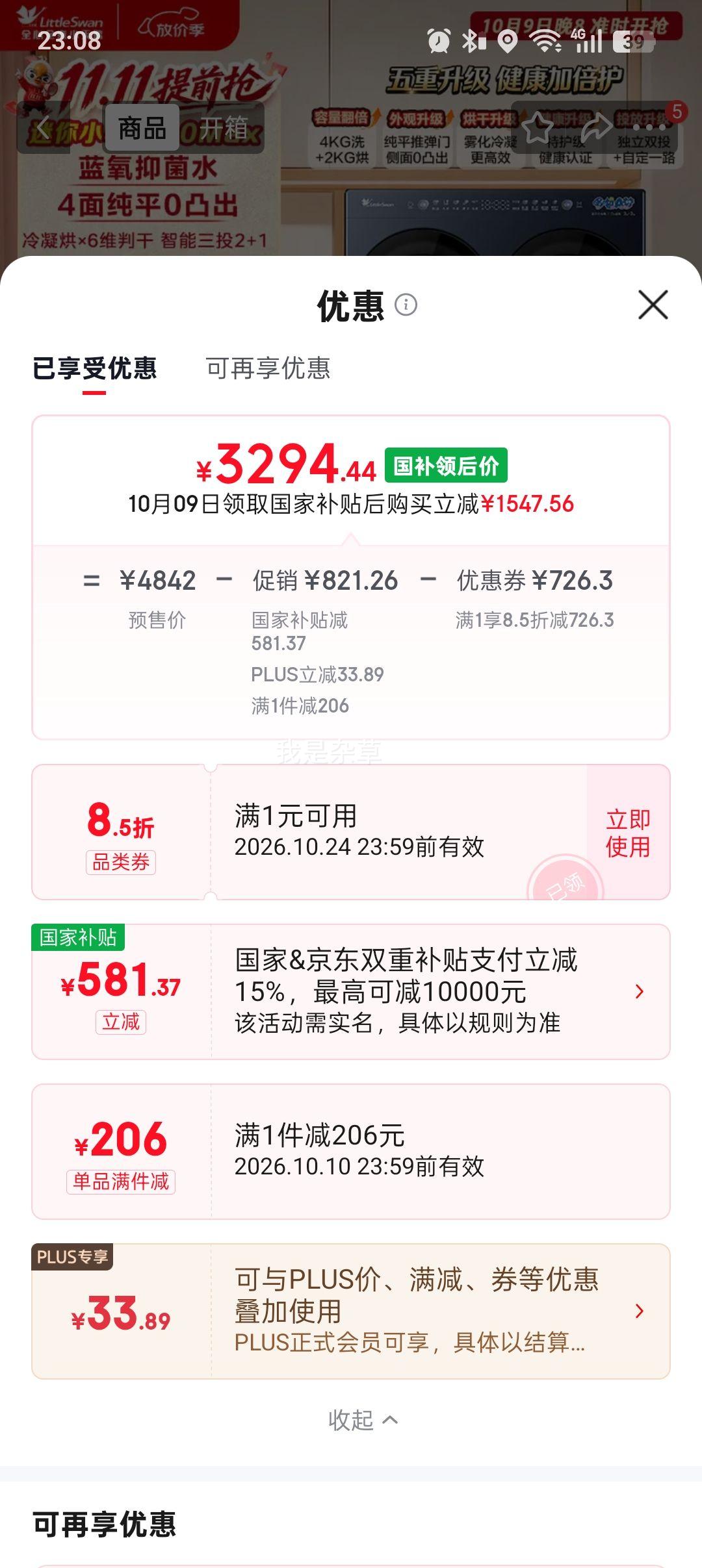 小天鹅 小乌梅2.0Max 双筒内衣洗衣机 4KG+2KG TNDD40-09AID 3294.44元 - 86线报