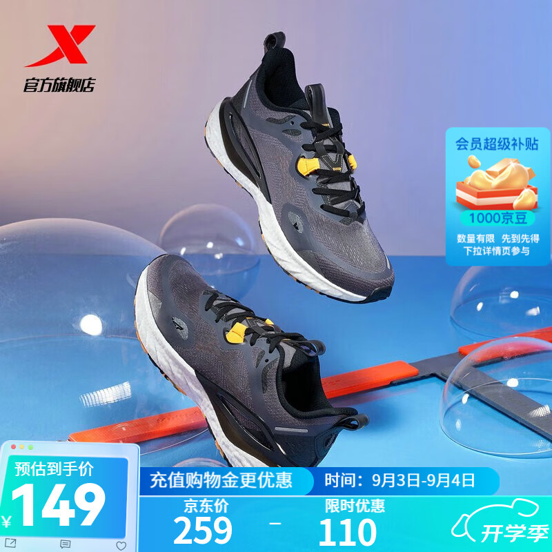 XTEP 特步 跑步鞋男鞋减震轻便透气跑鞋休闲 灰黑 39 149元（需用券）