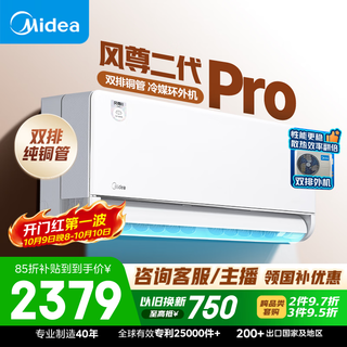 美的 风尊二代PRO系列 KFR-35GW/N8MXC1ⅡPro 新一级能效 壁挂式空调 大1.5匹 1794.05元 - 86线报 美的 风尊二代PRO系列 KFR-35GW/N8MXC1ⅡPro 新一级能效 壁挂式空调 大1.5匹 1794.05元 - 86线报