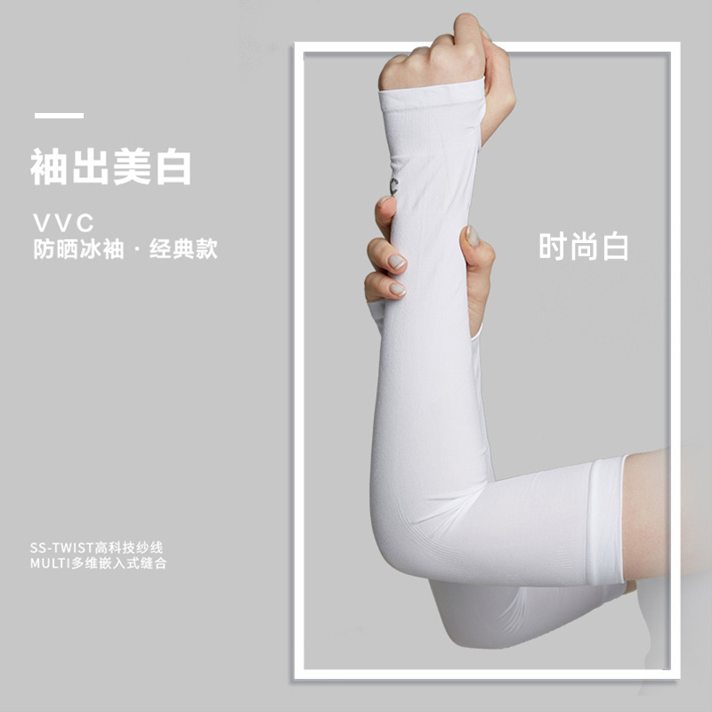 VVC 男女款防晒冰袖 003 23元（需用券）