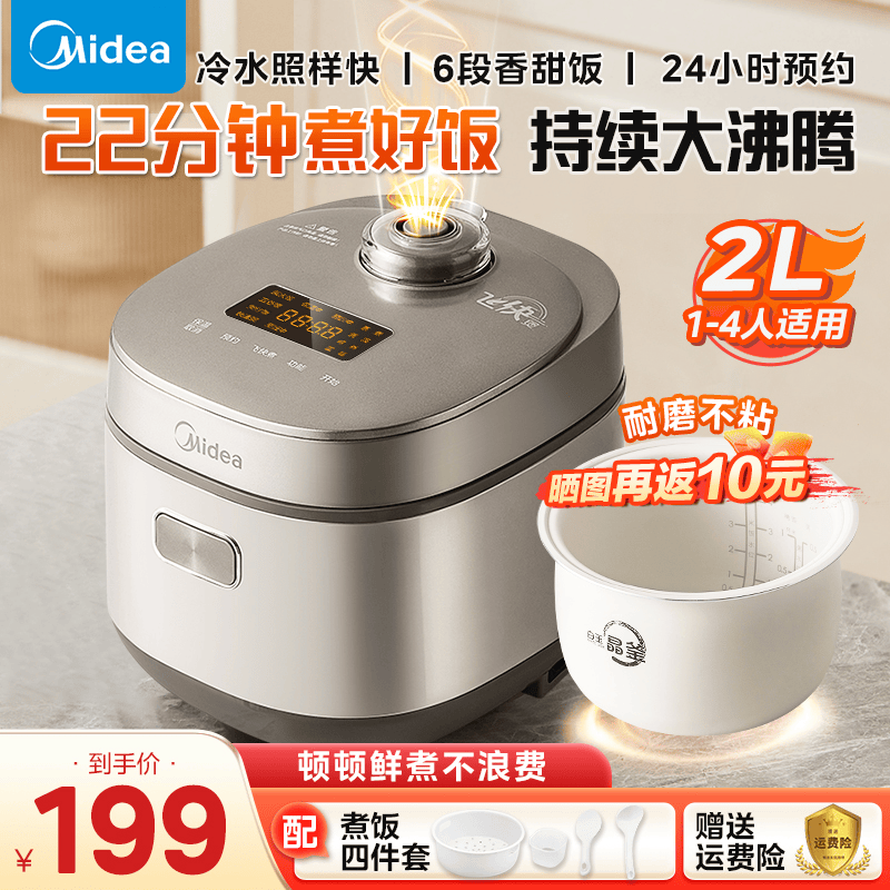 Midea 美的 电饭煲快煮电饭锅 163.83元（需用券）