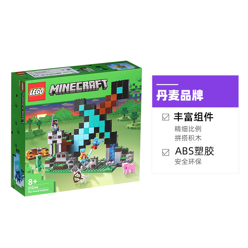 LEGO 乐高 积木我的世界系列宝剑前哨站21244游戏同款新品 296.4元包邮（双重