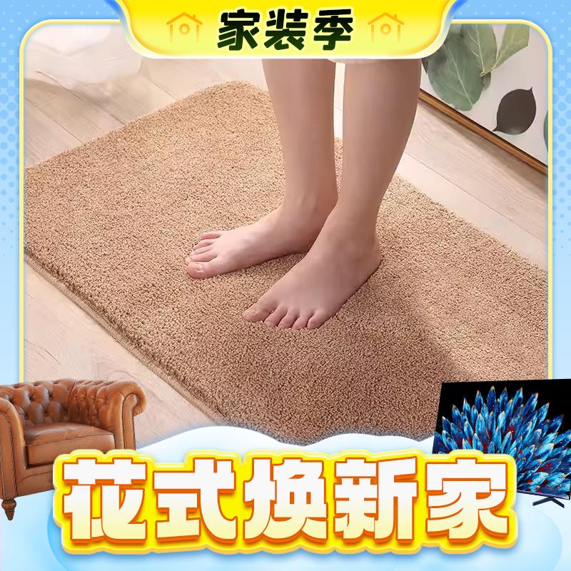 春焕新、家装季：怡沁园 卫生间地垫 仿羊绒 香槟色 40*60cm 7.2元（需用券）