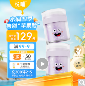 悦哺 婴儿面霜 50g*2瓶 82元（需用券）