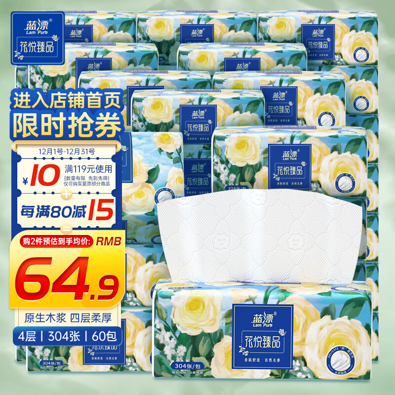 Lam Pure 蓝漂 花悦臻品系列 抽纸 4层76抽60包 59.15元（需用券）