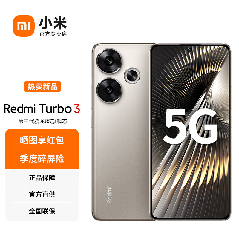 Xiaomi 小米 Redmi 红米Turbo3 第三代骁龙8s 小米澎湃OS新款5G手机 su7 小米汽车互