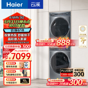 Haier 海尔 极光系列 EG100MATE81SU1+EHGS100FMATE81U1 热泵式洗烘套装 极光灰 ￥5296.61
