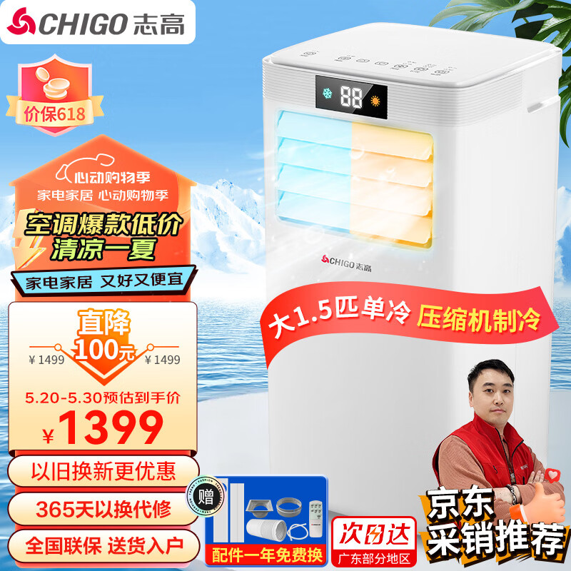CHIGO 志高 移动空调 大1.5匹冷暖一体机免安装家用厨房客厅立柜式便捷空调KY