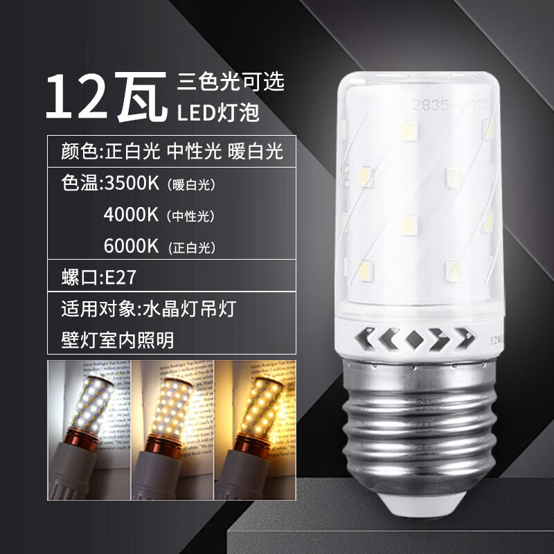 LABOT 拉伯塔 led玉米灯泡e27e14大小螺口超亮三色变光节能家用照明吊灯光源 