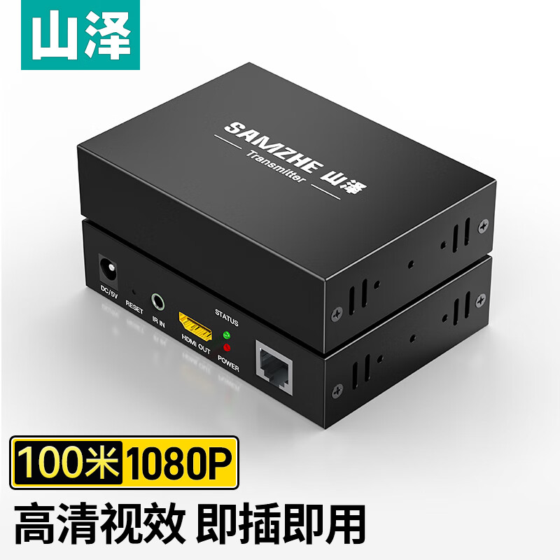 SAMZHE 山泽 HDMI网络延长器 RJ45网口网线100米HDMI信号放大器 发射+接收器1080P无