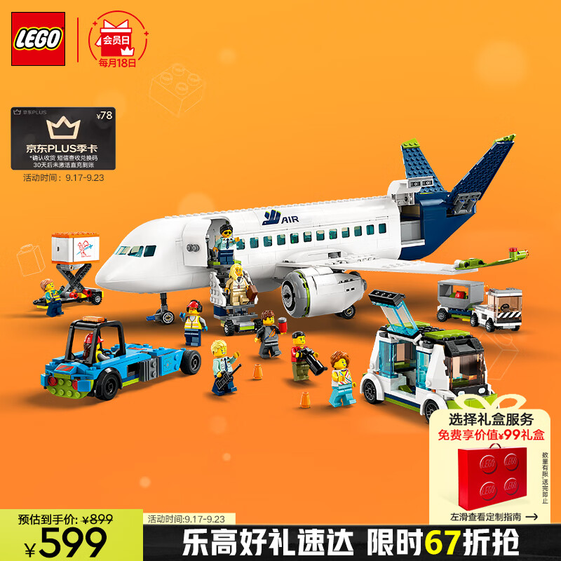 LEGO 乐高 City城市系列 60367 客运飞机 594元（需用券）