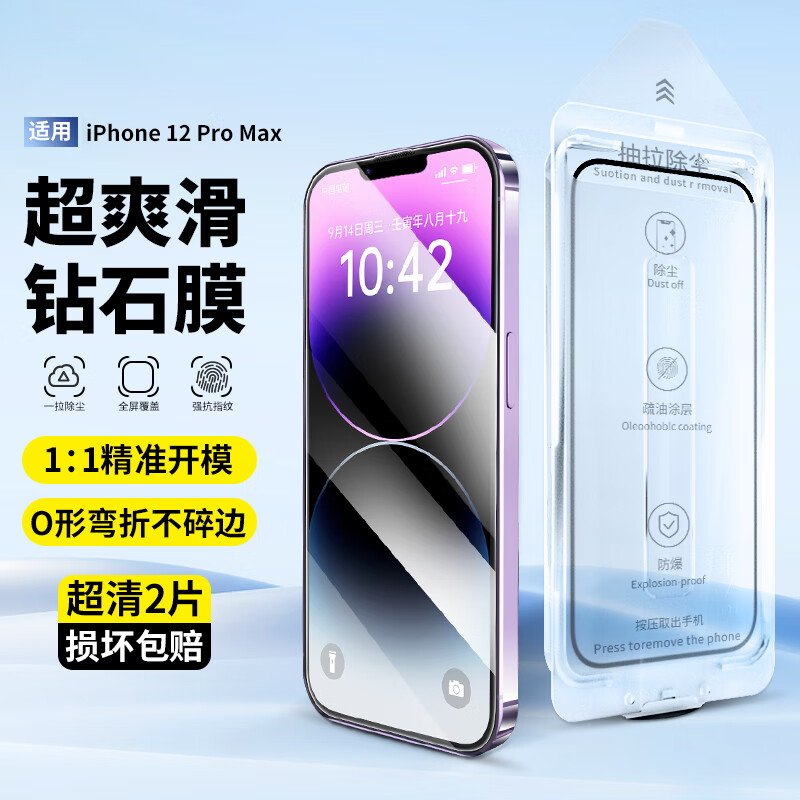 尚苏 适用 苹果12Promax钢化膜iPhone12promax手机膜无尘仓超清高清防摔贴膜前膜