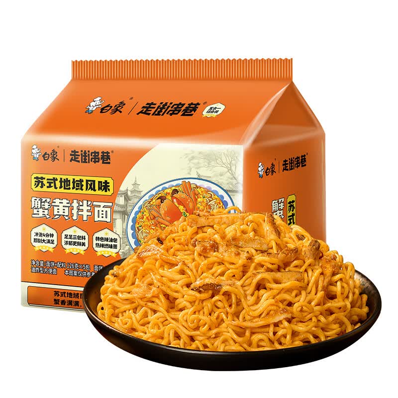 白象 方便面 蟹黄拌面五合一苏式地域风味126g*5包 五连包 方便速食 蟹黄拌