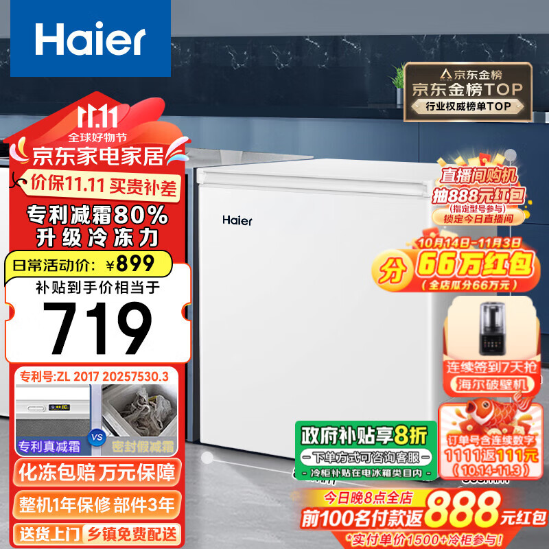 Haier 海尔 BC/BD-200GHD 冰柜 200L 白色 ￥572.32