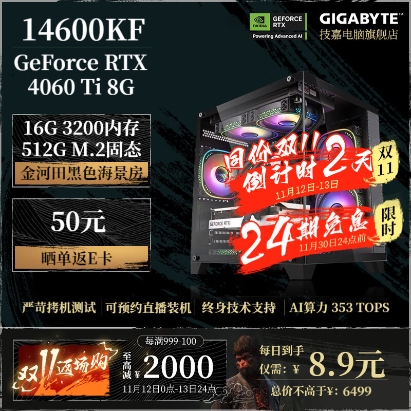 GIGABYTE 技嘉 I5 RTX 4060 Ti主机高性能独显电竞游戏黑神话悟空直播设计AI渲染