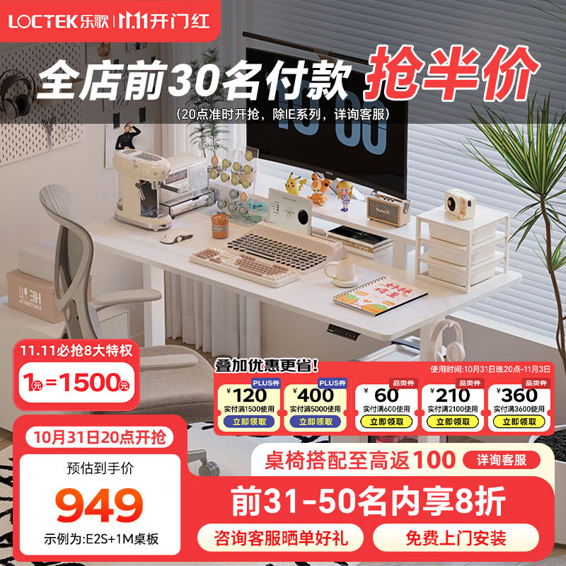 Loctek 乐歌 E2S 电动智能升降桌 白色 1.2m ￥469.5