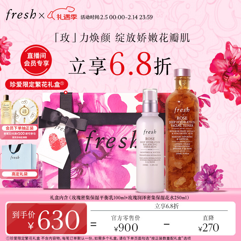 fresh 馥蕾诗 玫瑰保湿水乳套装生日礼物送女友男友 460元（需用券）