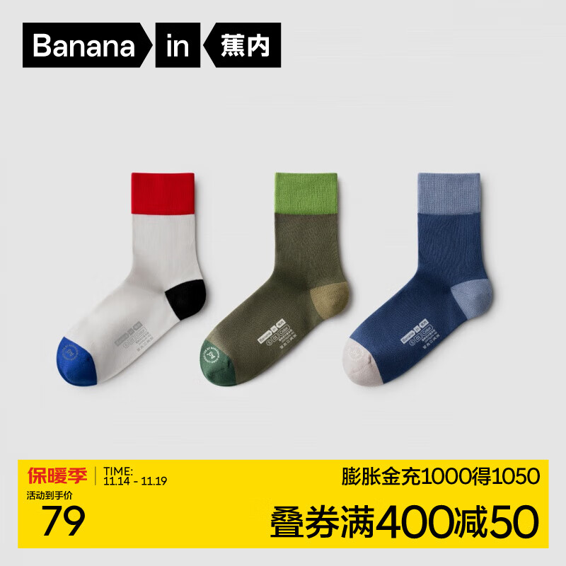 Bananain 蕉内 银皮501C中筒袜子男士棉感撞色休闲运动袜抗菌防臭袜秋冬季3双