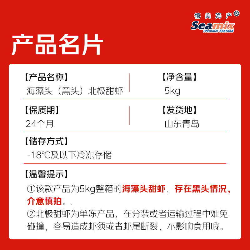 Seamix 加拿大海藻头北极甜虾10斤装 90-120+规格 黑头虾 源头直发 189元 - 线报酷