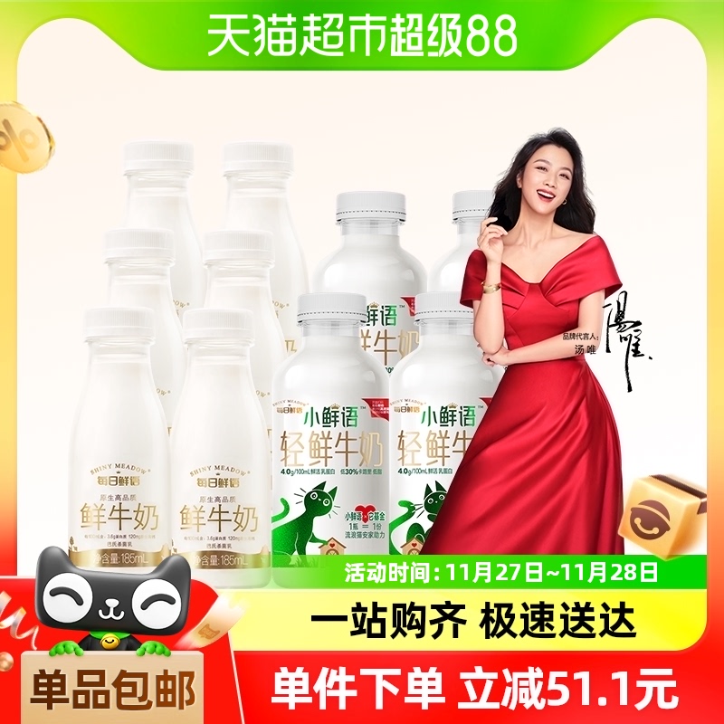 88VIP：每日鲜语4.0鲜牛奶450ml*4瓶+高品质鲜奶185ml*6瓶巴氏杀菌乳新鲜 41.9元包