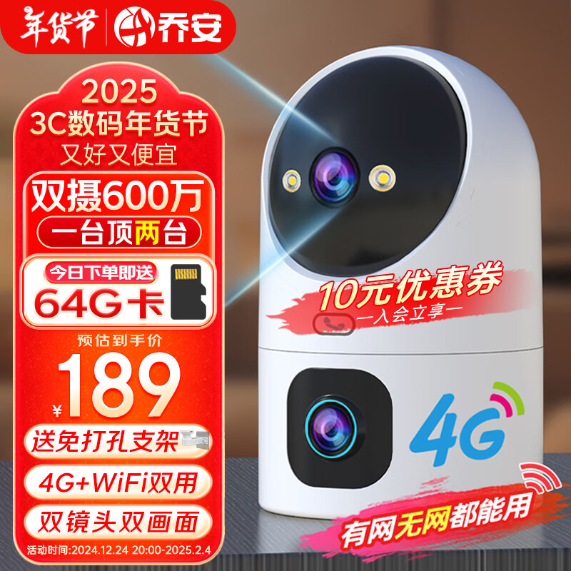 JOOAN 乔安 摄像头家用监控无线wifi+4G双用网络高清夜视360度全景云台旋转无