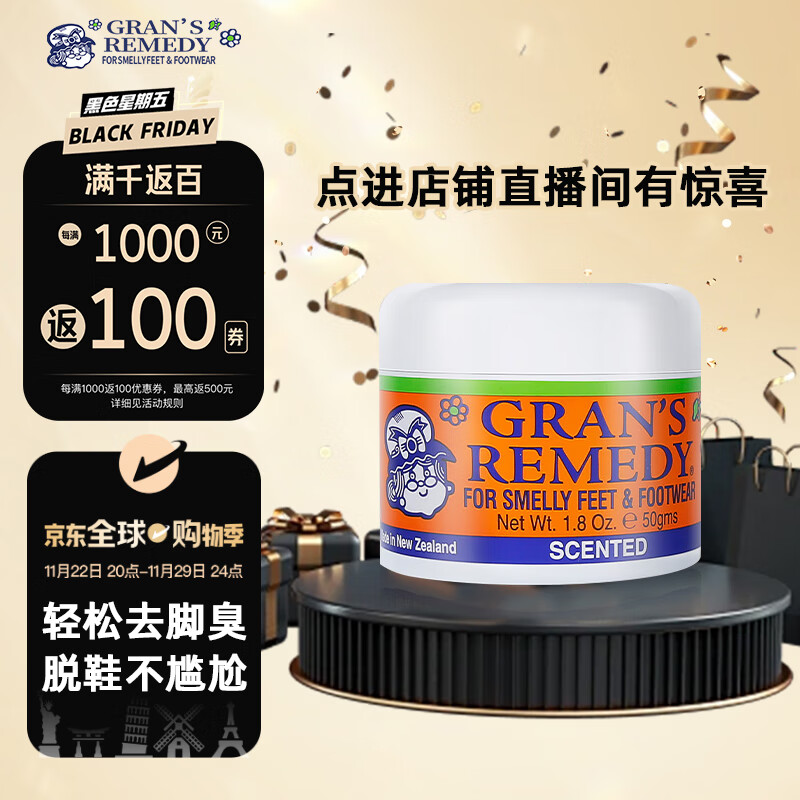 GRANS REMEDY 新西兰老奶奶 臭脚粉 50g 清香味 ￥36.9