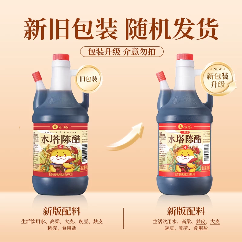 水塔 陈醋山西醋陈醋家用食用醋4度凉拌醋饺子醋蟹醋800ml 4.23元 - 线报酷