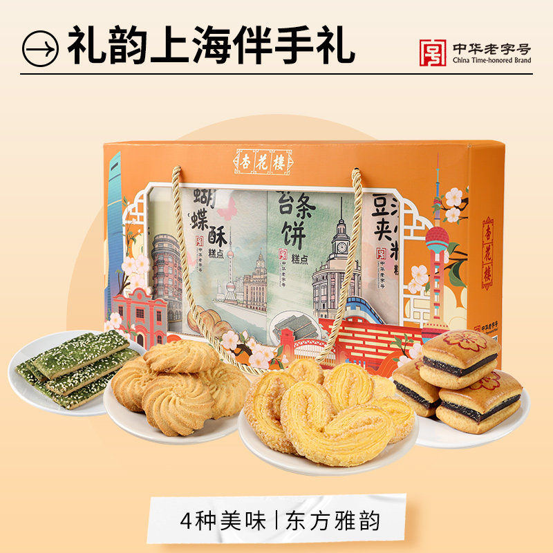 杏花楼 糕点礼盒 610g 1盒 49.28元