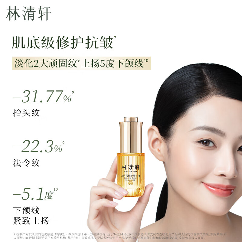 林清轩 山茶花润肤油 50ml 95元 - 清风线报