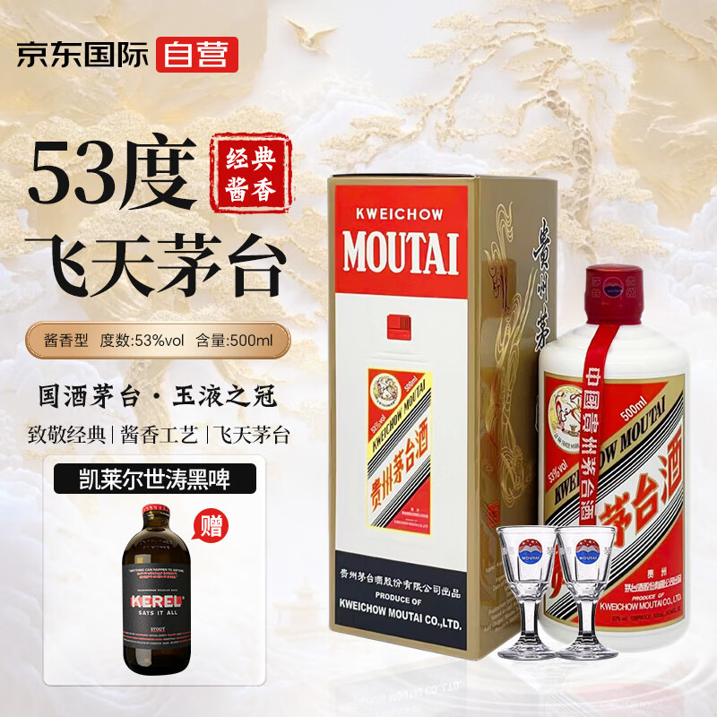 MOUTAI 茅台 飞天53度500ml+KEREL凯莱尔世涛黑啤酒330ml单瓶 2309元