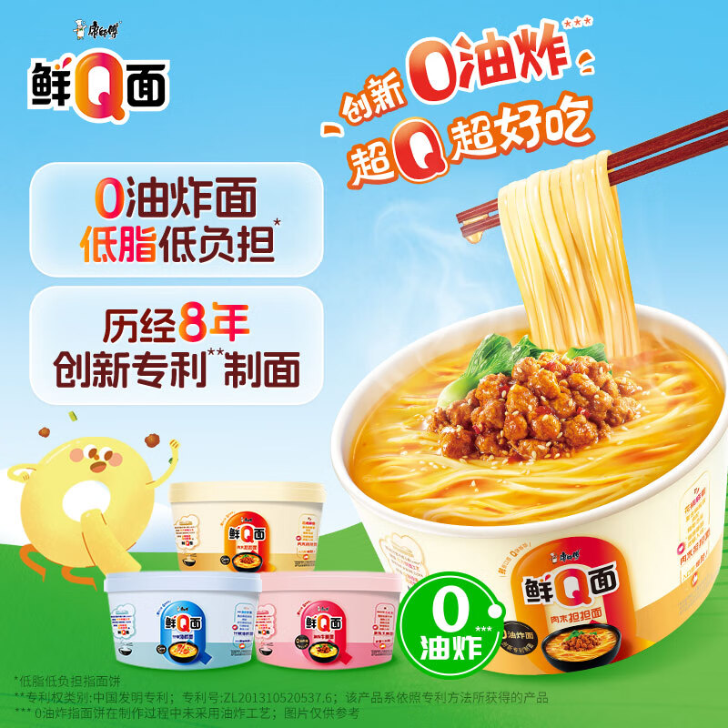康师傅 方便面 0油炸鲜Q面 牛腩+肉末+海鲜105g*6盒 泡面速食低脂面饼 27.24元