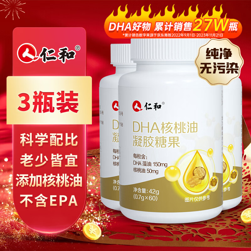 仁和药业 仁和 dha核桃油 dha藻油150mgDHA儿童学生成人凝胶糖果0.7g*60粒 3瓶 109.