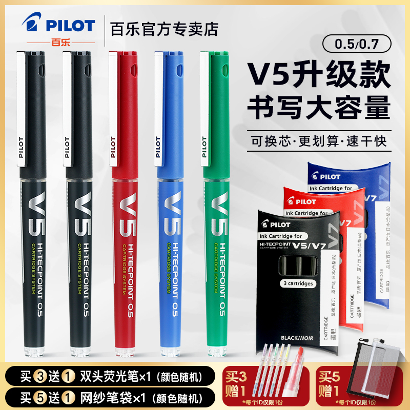 PILOT 百乐 日本PILOT百乐BXC-V5中性笔水性笔V7直液式走珠笔0.5黑色笔财务办公