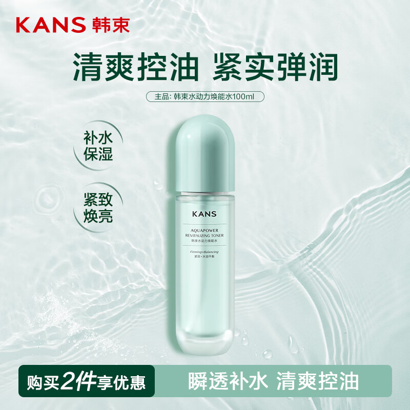 韩束 水动力爽肤水 100ml＊6件 8.5元/件（共51元包邮）