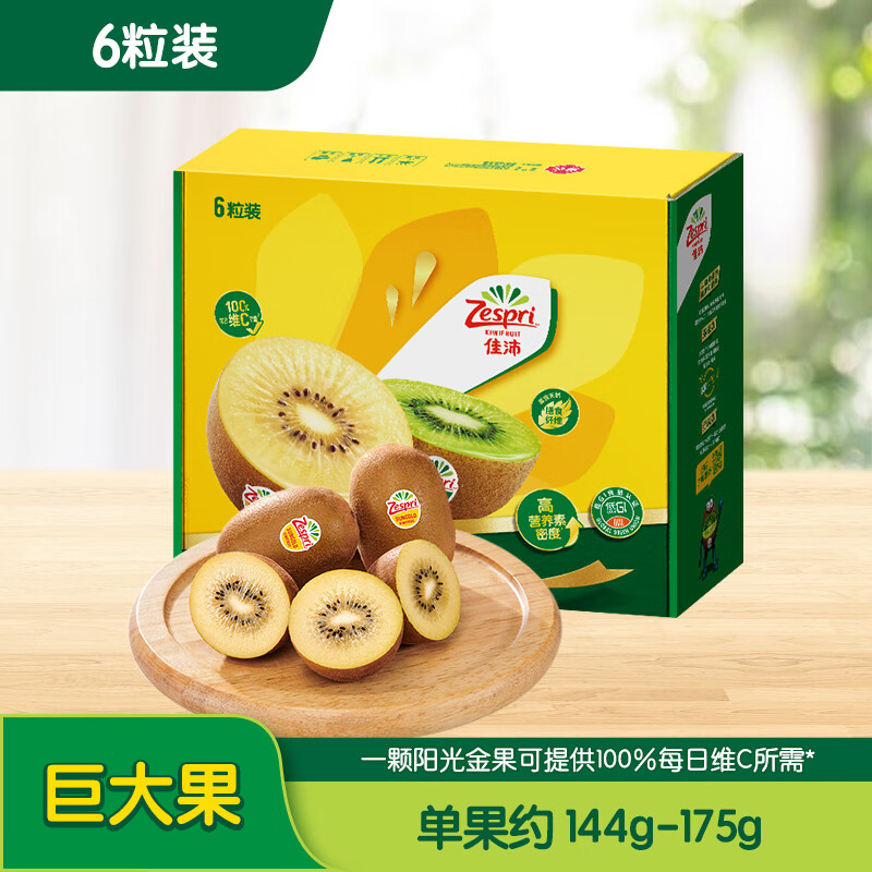 佳沛 新西兰阳光金奇异果 10粒礼盒 146-175g/单果 49.9元