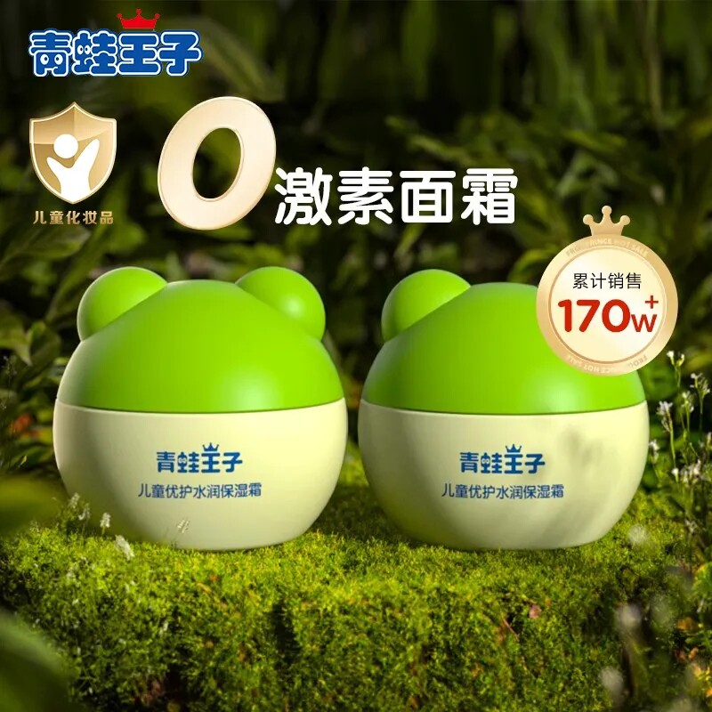 青蛙王子 儿童面霜宝宝霜 15g*2 6.9元（需用券）