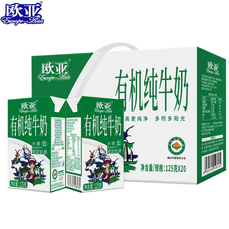 PLUS会员：Europe-Asia 欧亚 有机纯牛奶 125g*20盒 49.57元包邮(双重优惠后)