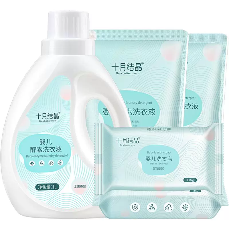 十月结晶 包邮十月结晶婴儿洗衣液新生儿初生儿宝宝儿童专用酵素去污组合