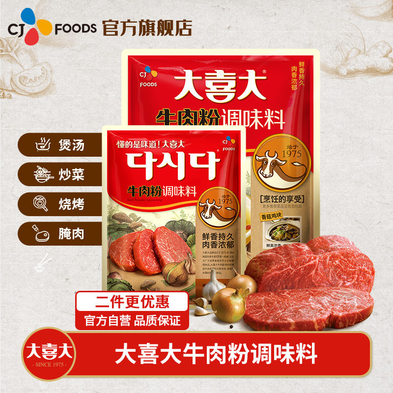 希杰 CJ 大喜大 牛肉粉调味料 11.9元