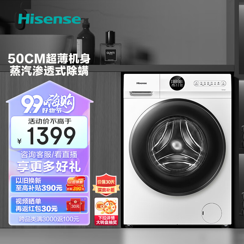 海信 Hisense HG10JE1 超薄滚筒洗衣机 10KG 1199元（需用券）