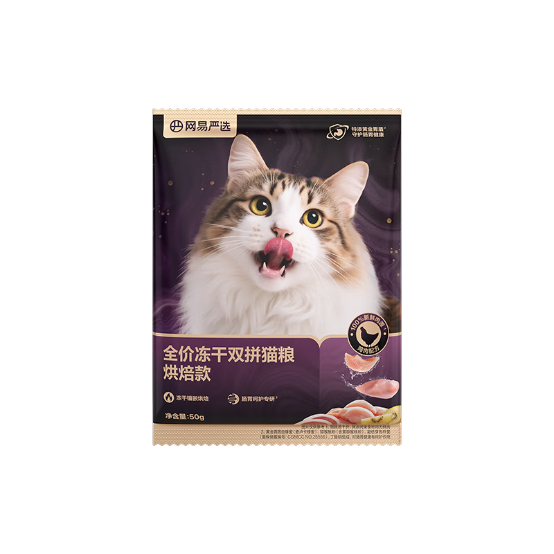网易严选 冻干双拼 烘焙猫粮 1元