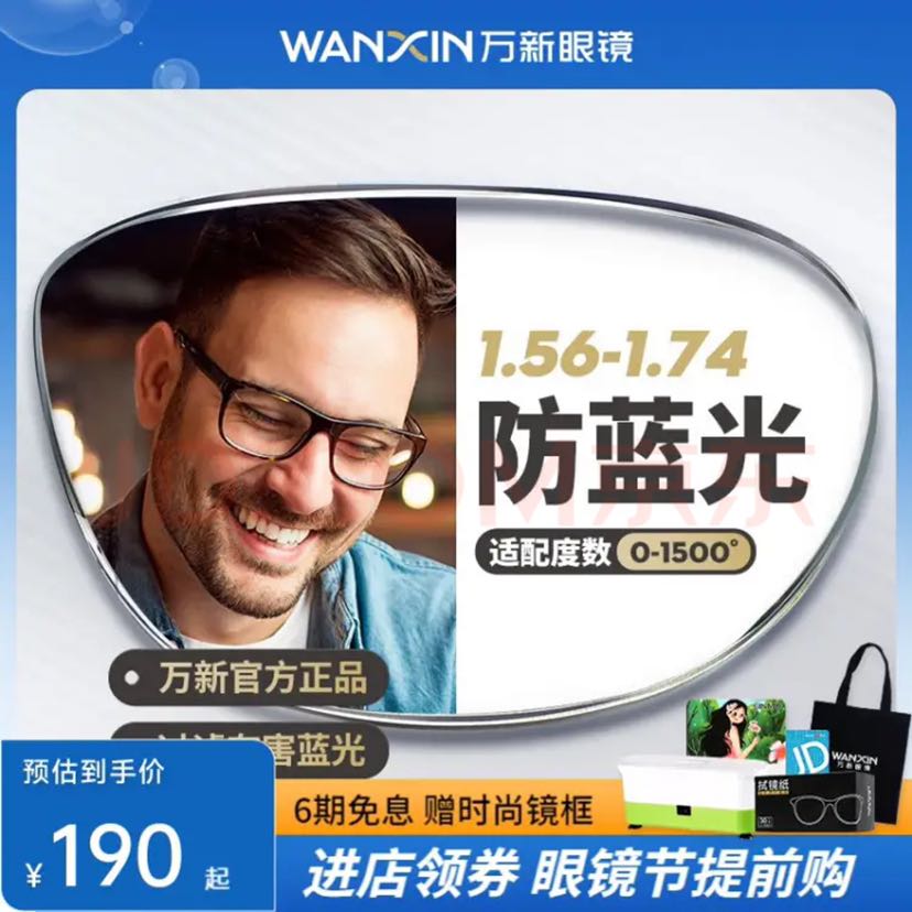 winsee 万新 MLN80008C2 黑金色金属眼镜框+1.74折射率 防蓝光镜片 147.96元（需用