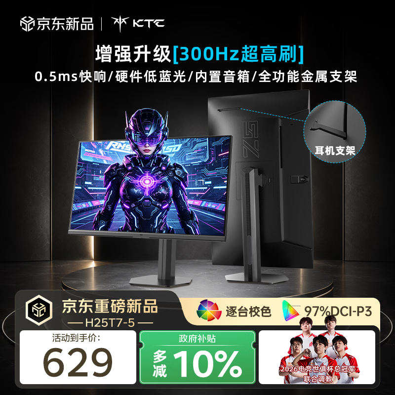 KTC H25T7-5 300Hz高刷 24.5英寸 黑色 电脑显示器 559.75元 - 线报酷