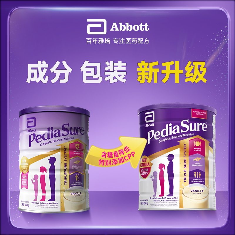 Abbott 雅培 澳版新升级小安素儿童奶粉香草味850g*2罐 290.85元（双重优惠）